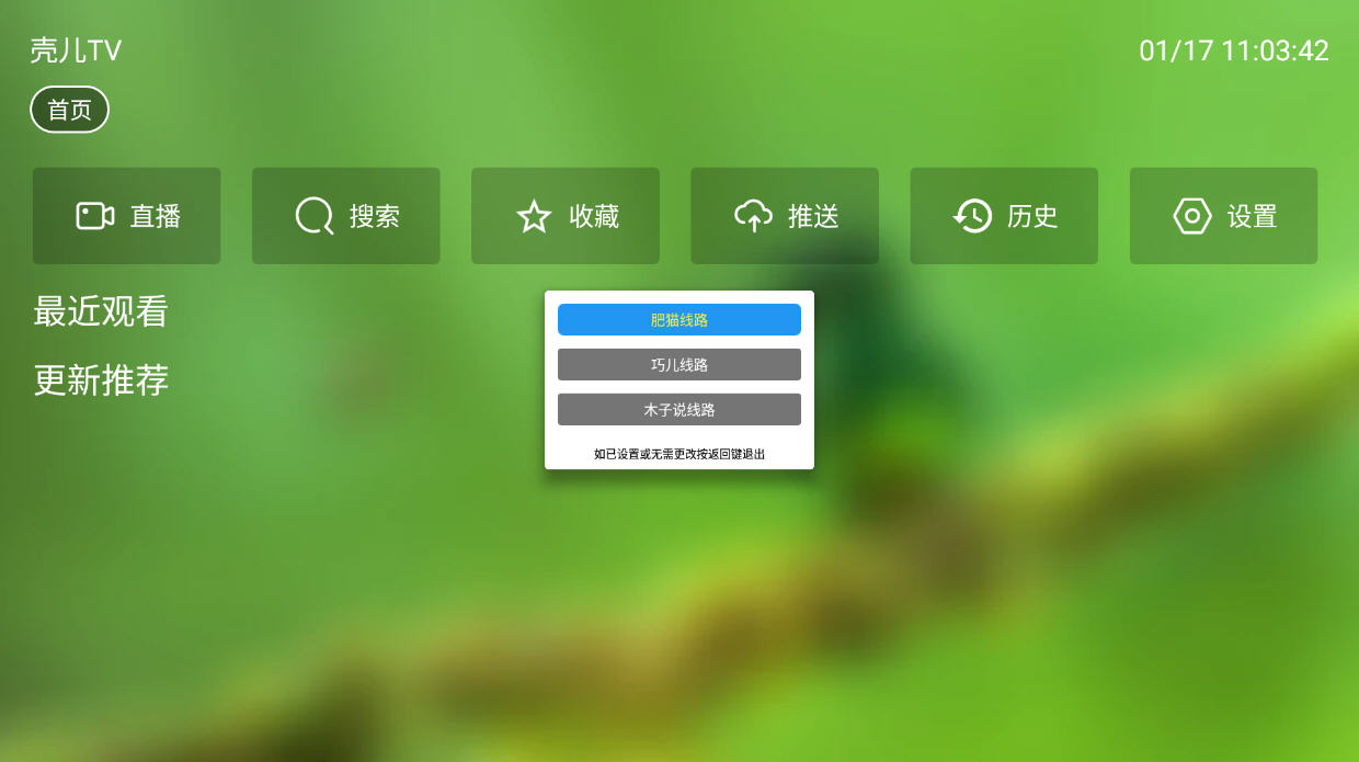 壳儿TV版最新版电视直播应用v2.4.1