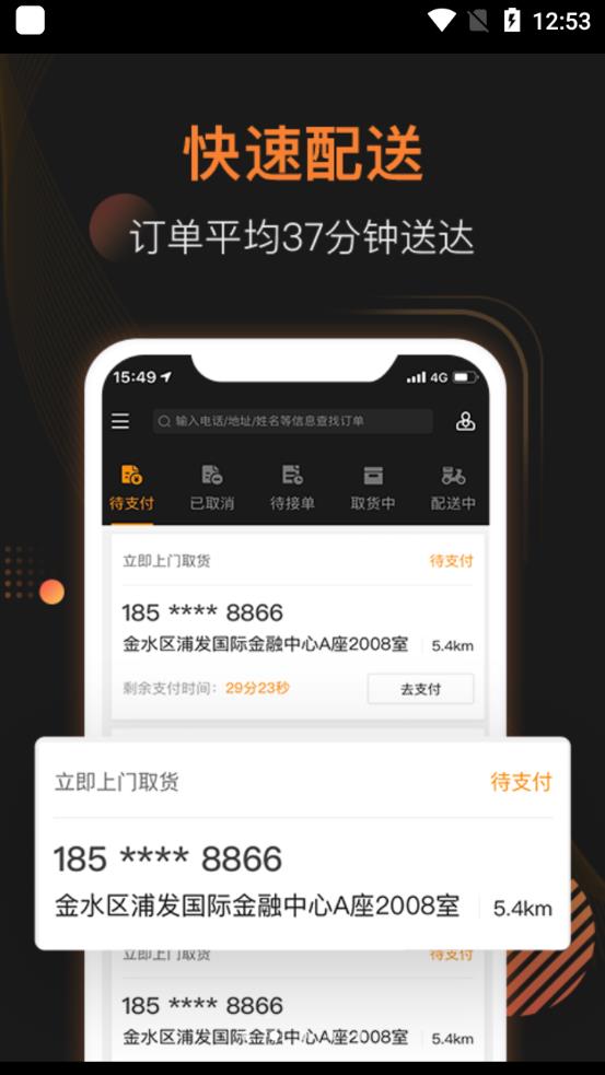 UU跑腿商家版2026升级版v3.8.0.1 移动端