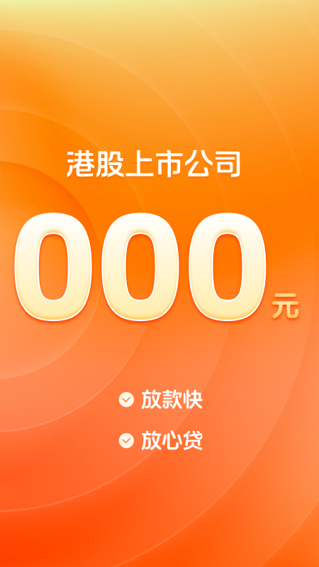 榕树贷款2026优化升级版安装指南 v3.72.0安卓版