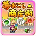 梦想商店街物语SP手游 v1.2.3免费版