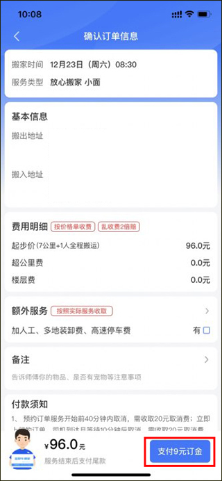 蓝犀牛搬家app
