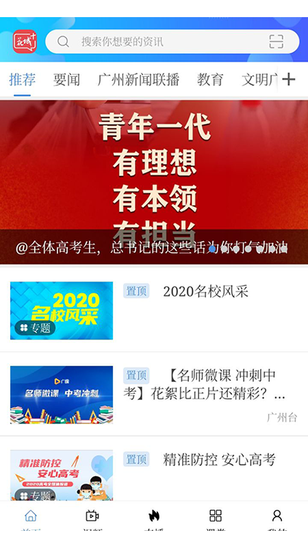 花城+广州电视课堂app v5.8.40安卓版