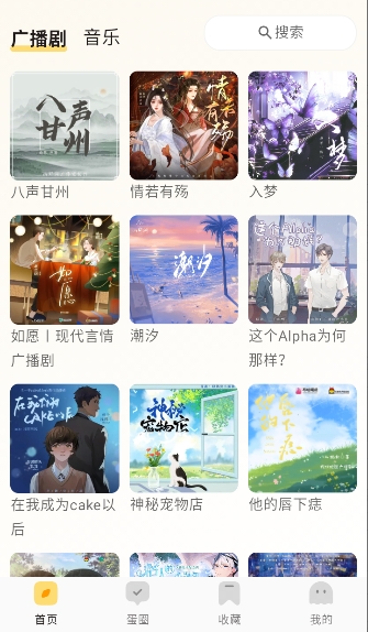 蛋木fm听广播剧神器官方最新版本v0.2.0