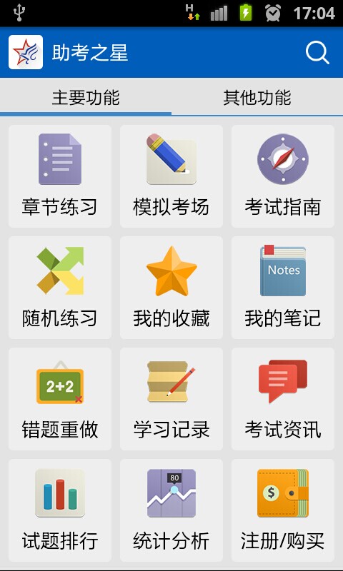 助考之星医考题app v6.323