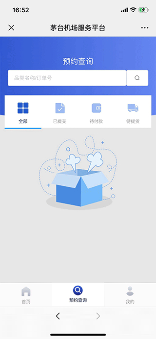 茅台机场客户端