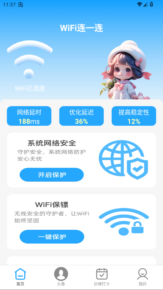 WiFi连一连app移动端v2.1.5 2026升级版
