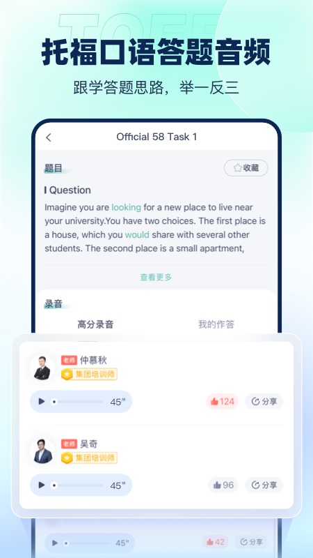 新东方托福Pro2026优化升级版 v4.4.0