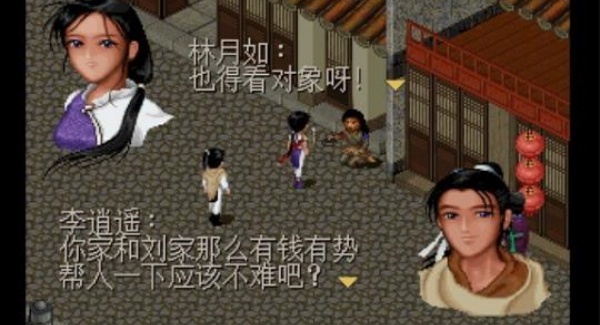 仙剑奇侠传98柔情版