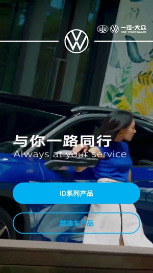 一汽大众app车联网最新版 一汽大众app车联网最新版