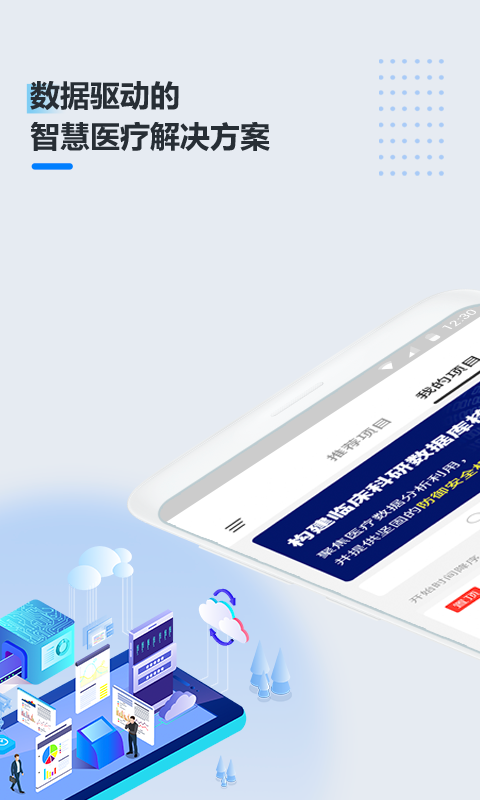 医数据2026优化升级版 v4.3.10
