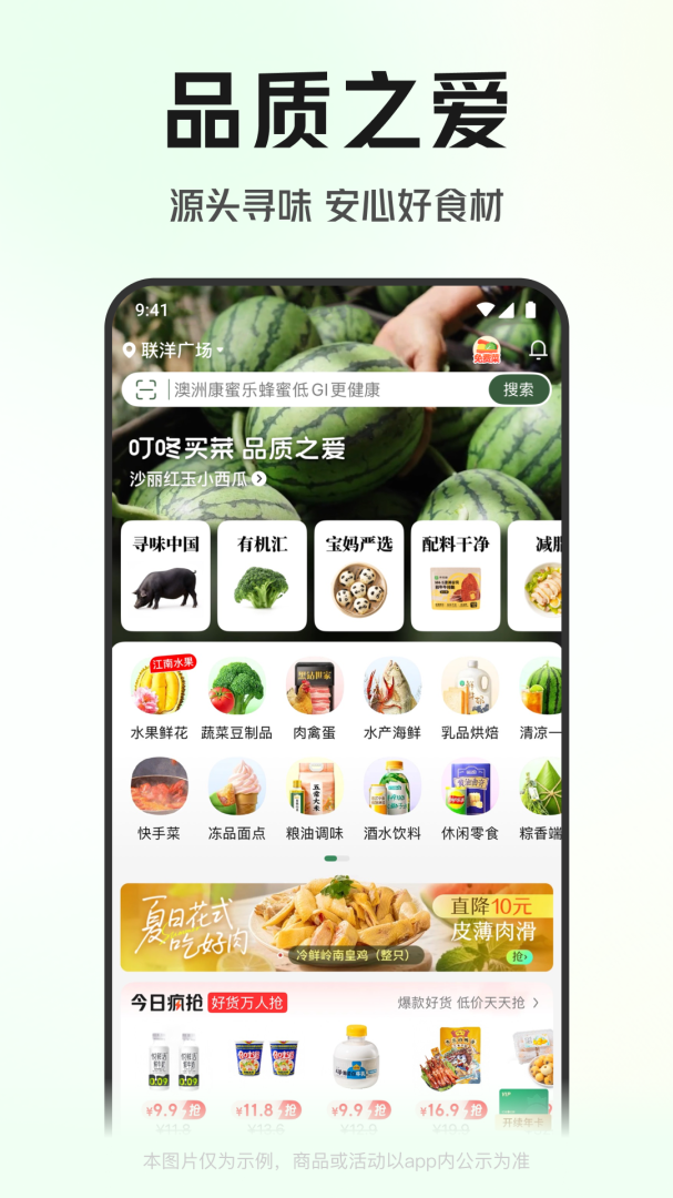 叮咚买菜2026优化升级版免费 v12.16.1安卓版