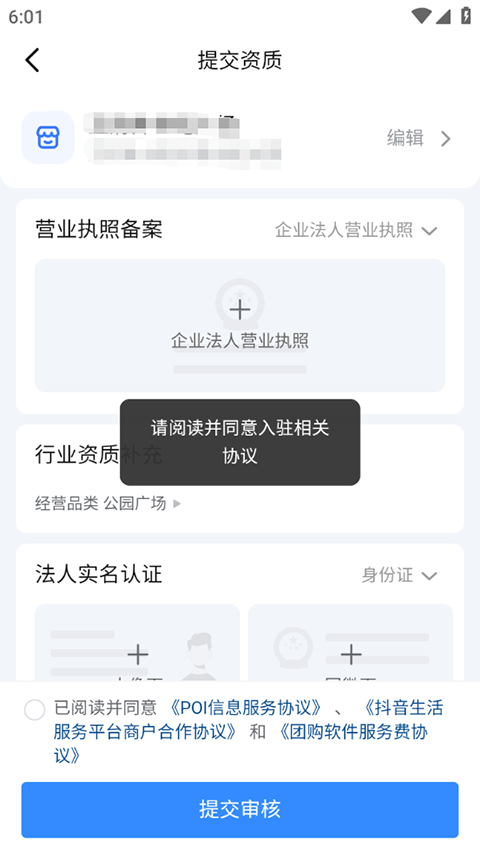 抖音来客app