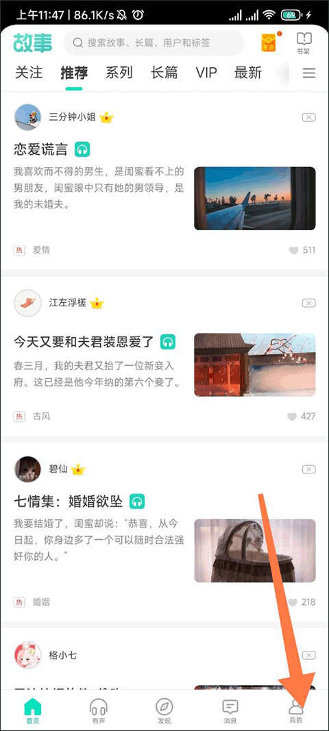 每天读点故事app