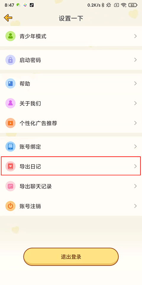 心动日常app