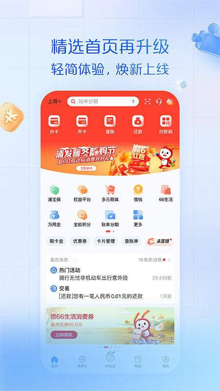 浦大喜奔信用卡官方版 v8.2.9安卓版
