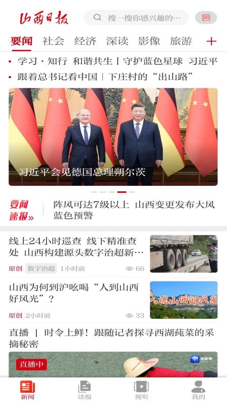 山西日报2026优化升级版 v6.0.5