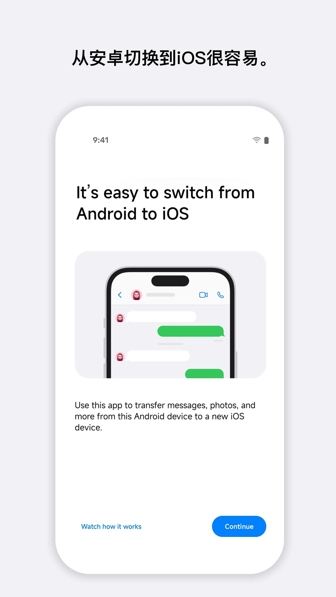 转移到ios官方安卓版换机应用v4.0.1