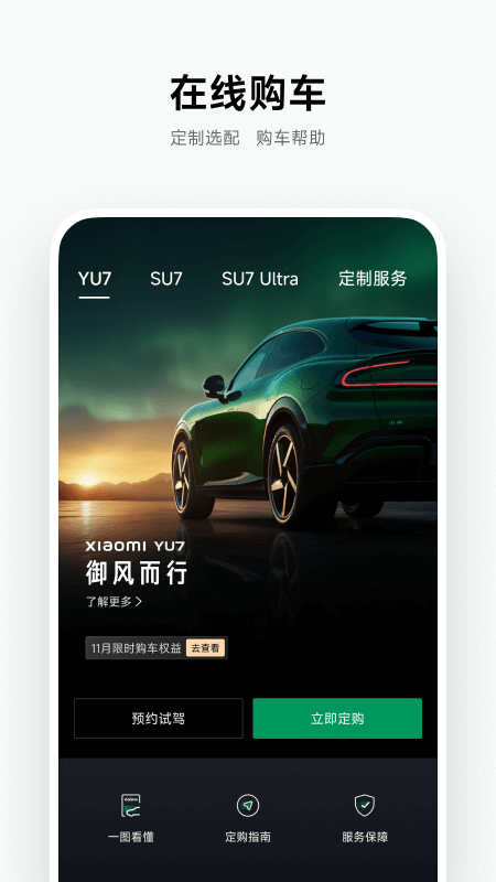 小米汽车2026优化升级版版 v2.2.1安卓版