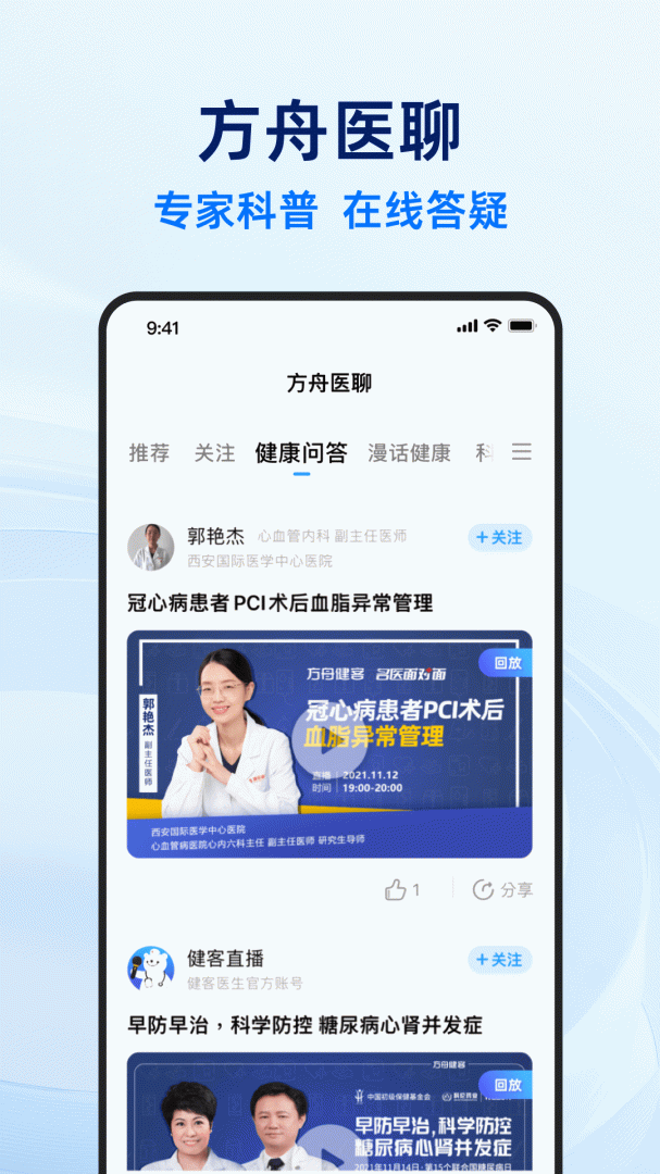 健客医生app2026优化升级版 v7.0.8安卓版