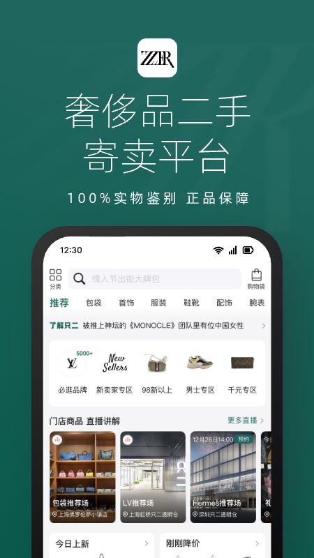 只二奢侈品二手寄卖平台app v7.66.0