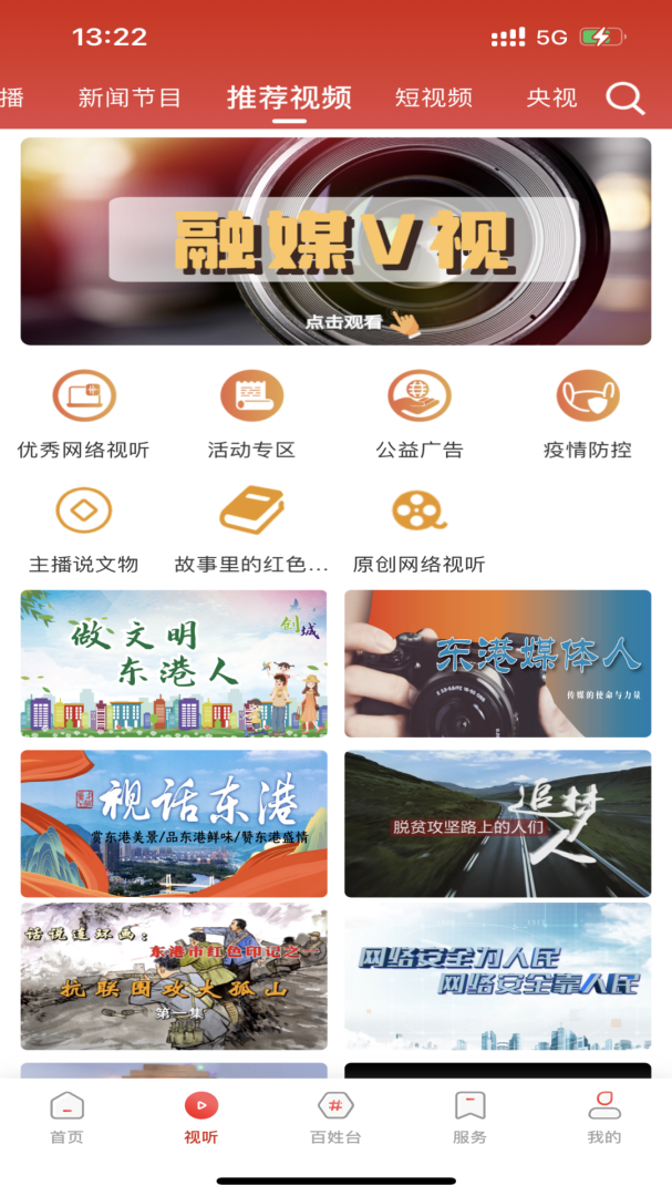 东港融媒2026优化升级版 v3.9.0