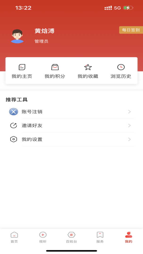 东港融媒2026优化升级版 v3.9.0