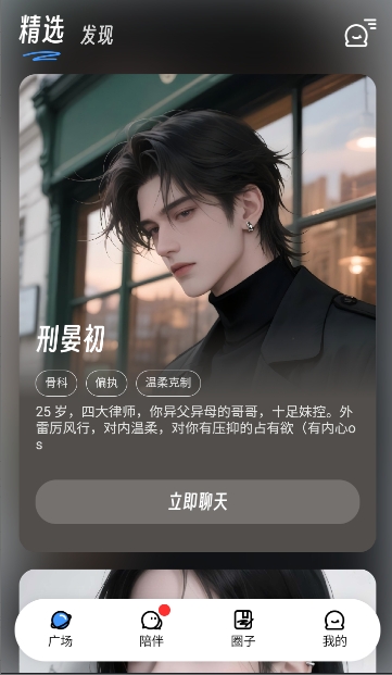 echomeai聊天应用原版免费最新安装包v2.1.0