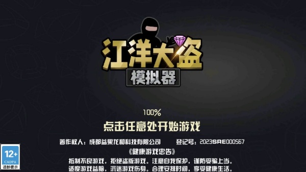 江洋大盗模拟器