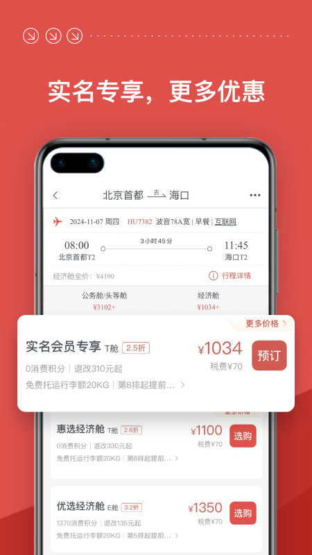 海南航空app官方版免费 v10.11.4安卓版