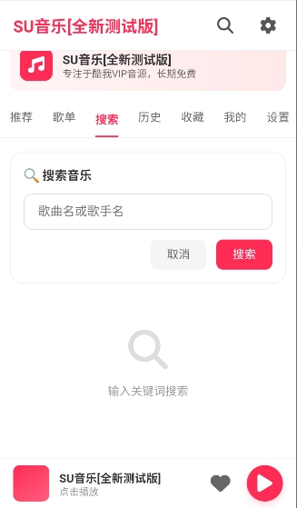 SU音乐app官方最新版下载直装v1.27