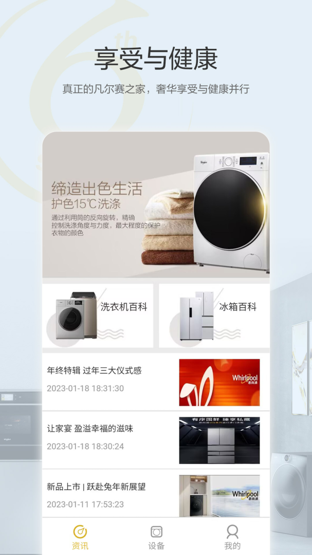 惠而浦家电2026优化升级版 v2.1.12