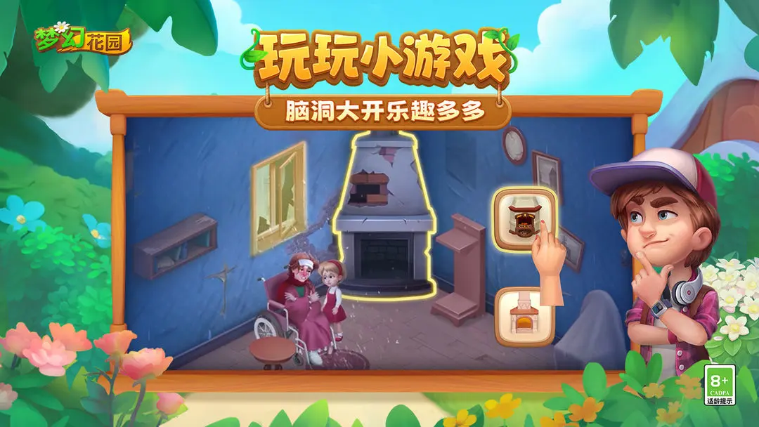 梦幻花园最新正版v8.4.0