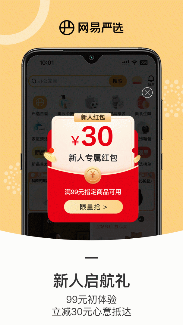 网易严选官方版 v9.5.1安卓版
