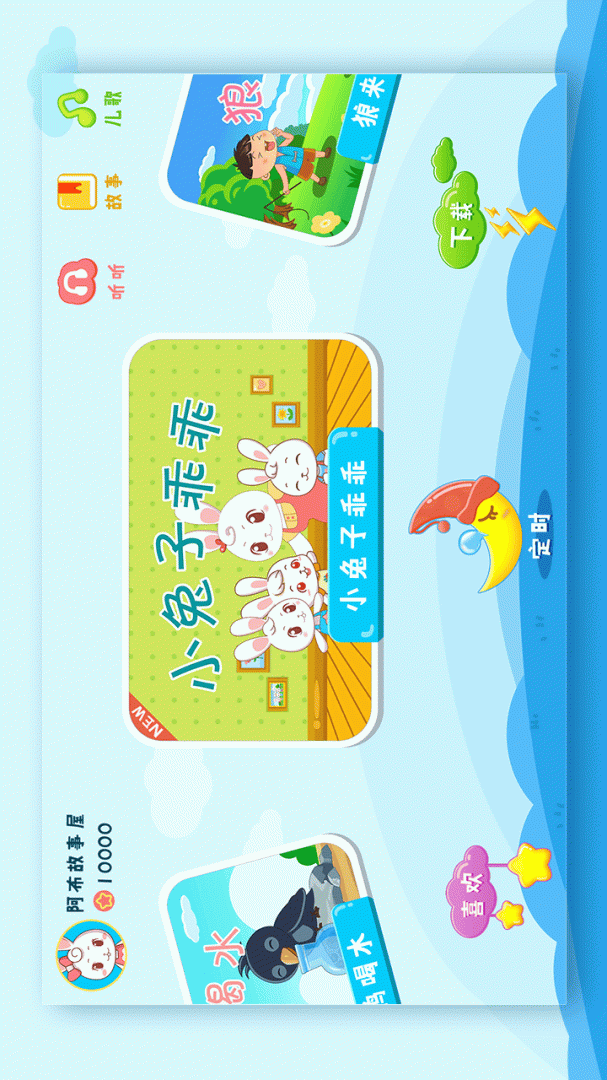 阿布睡前故事2026优化升级版 v1.2.9.5
