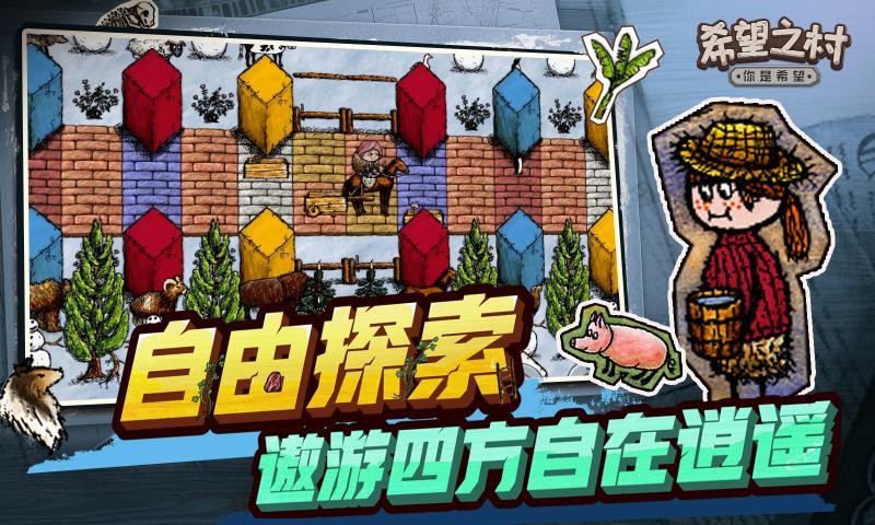 希望之村你是希望2026优化版v3.0.4.251