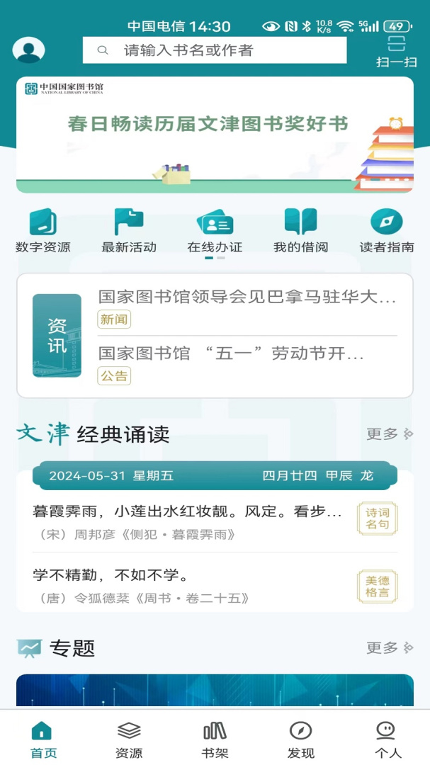 国家数字图书馆官方2026优化升级版免费 v7.0.8安卓版