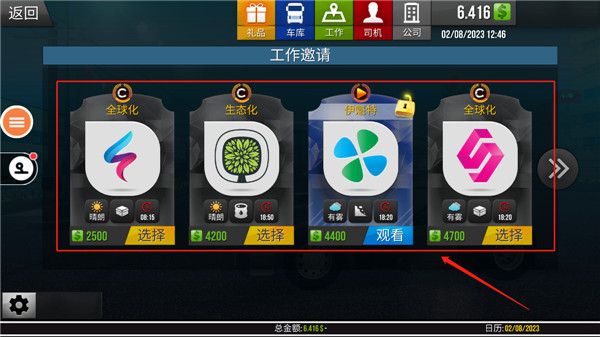 遨游中国2中文版