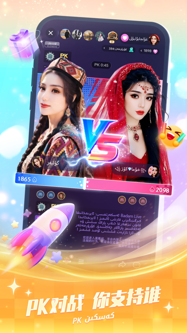 Badam Live新疆直播 v1.6.63安卓版