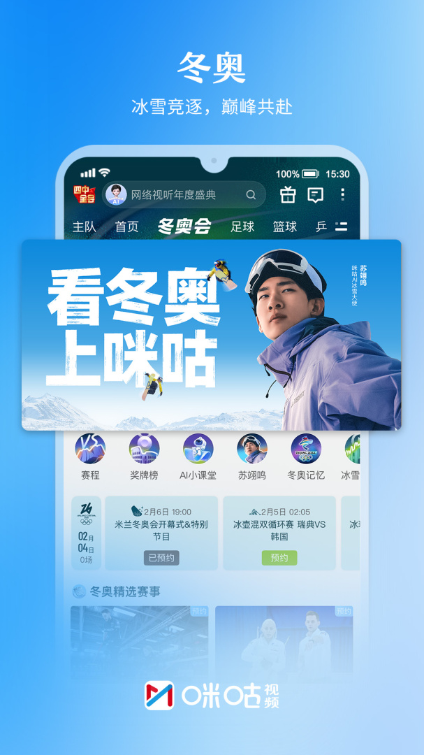 咪咕视频app免费安装 v6.5.65安卓版