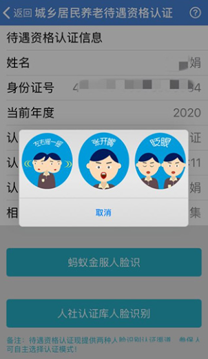 广西人社人脸识别app