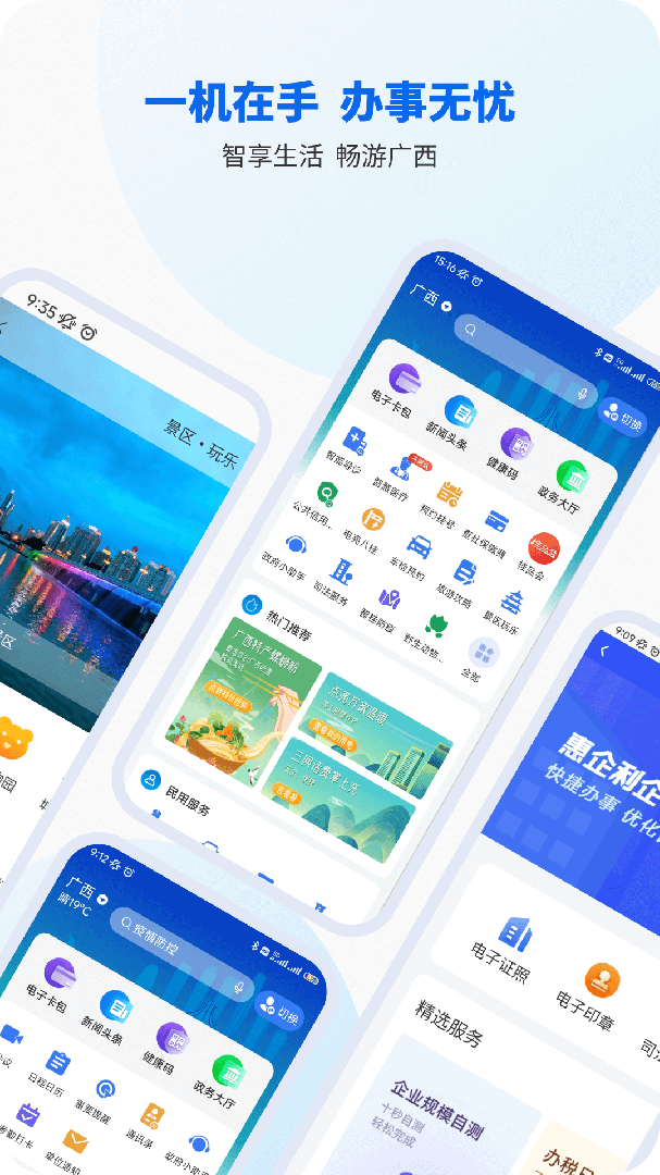 广西智桂通app2026优化升级版安装 v1.4.6安卓版