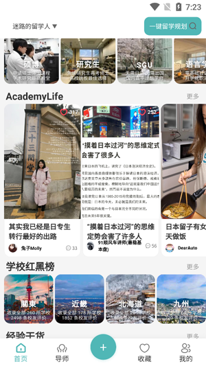 留游记app最新版