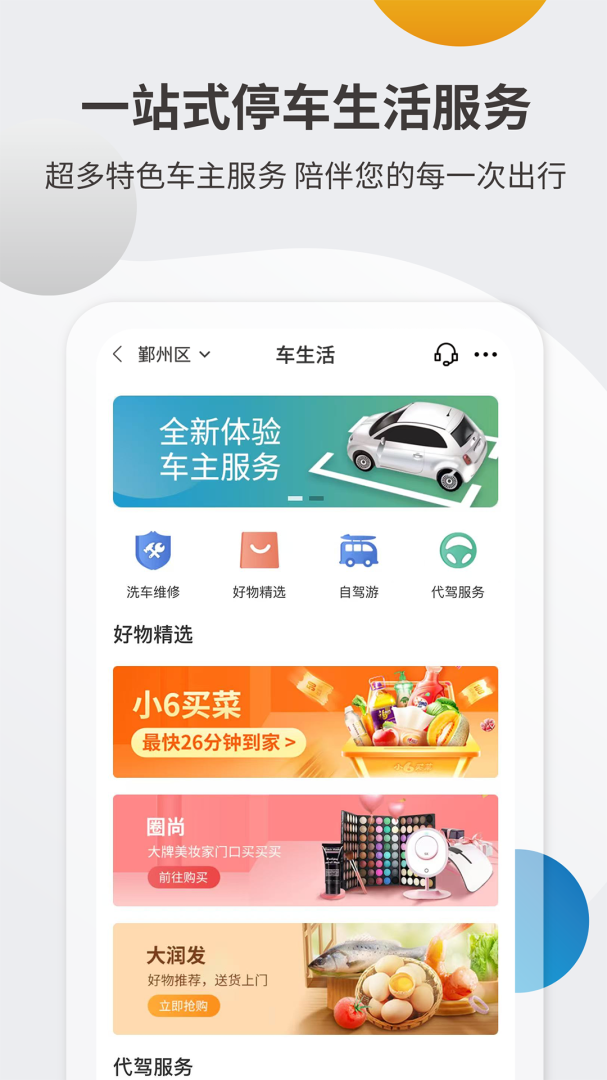 甬城泊车app付费官方 v4.1.3安卓版