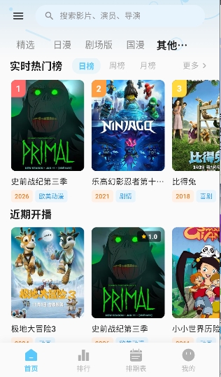 星空动漫app安卓版最新版安装包v1.0.0