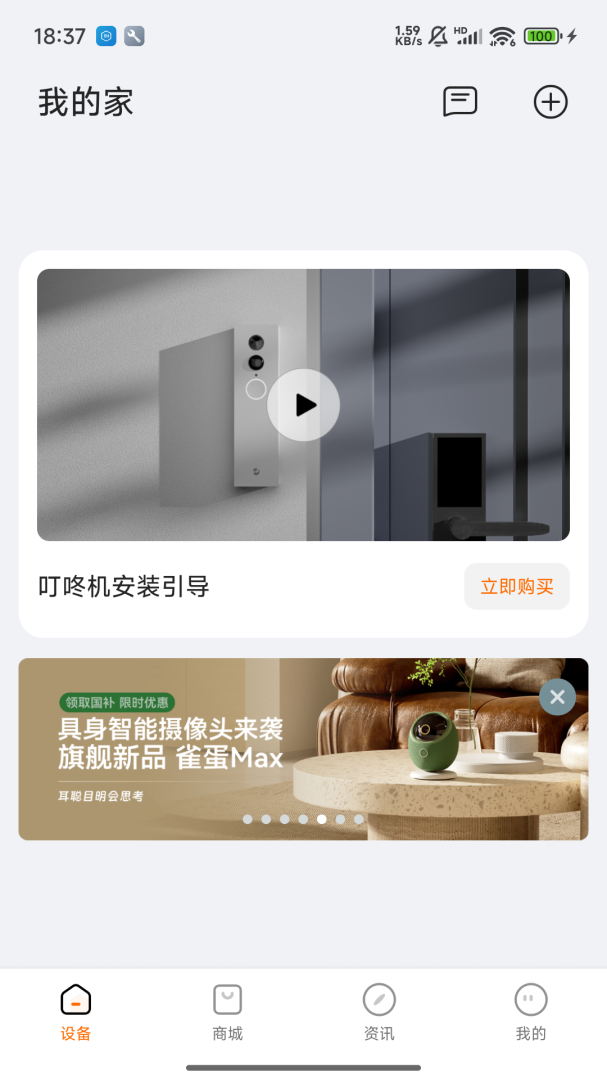 海雀智慧生活2026优化升级版 v3.09.08安卓版