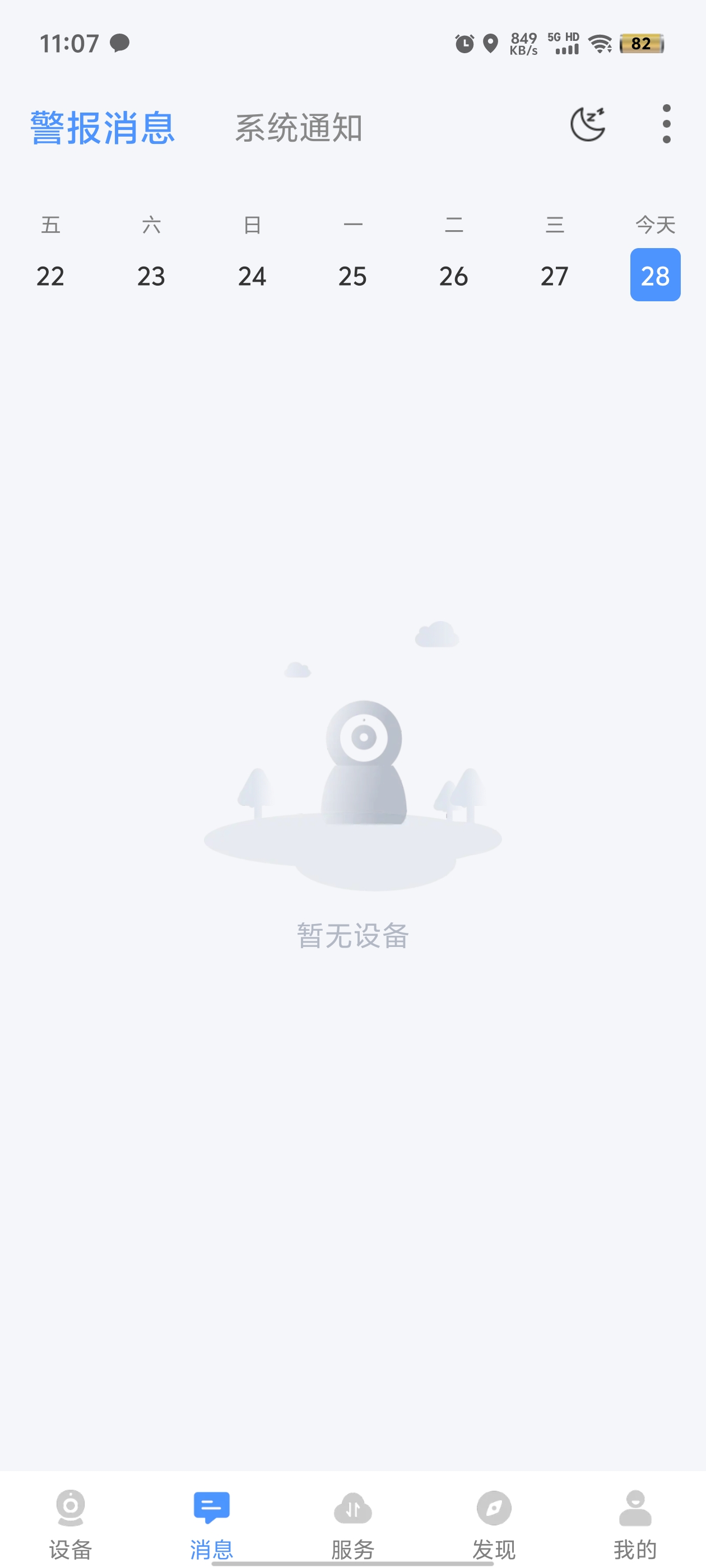 EseeCloud易视云app正规原版v4.8.3.1 2026升级版