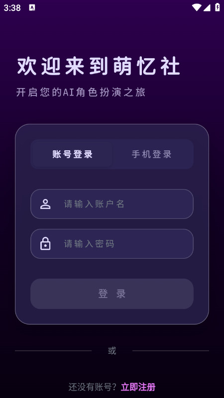 萌忆社(MengYiShe)app官方下载最新版本