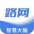 路网智慧大脑app免费版v2.5.6 正规原版