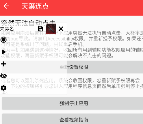 天葉连点app手机版