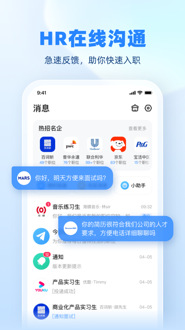 实习僧最新官方版 v4.65.0安卓版